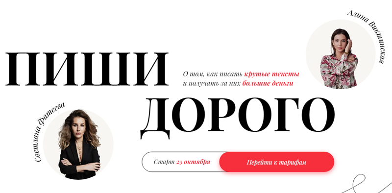 [Светлана Фатеева, Алина Викшинская] Пиши дорого (_0.png